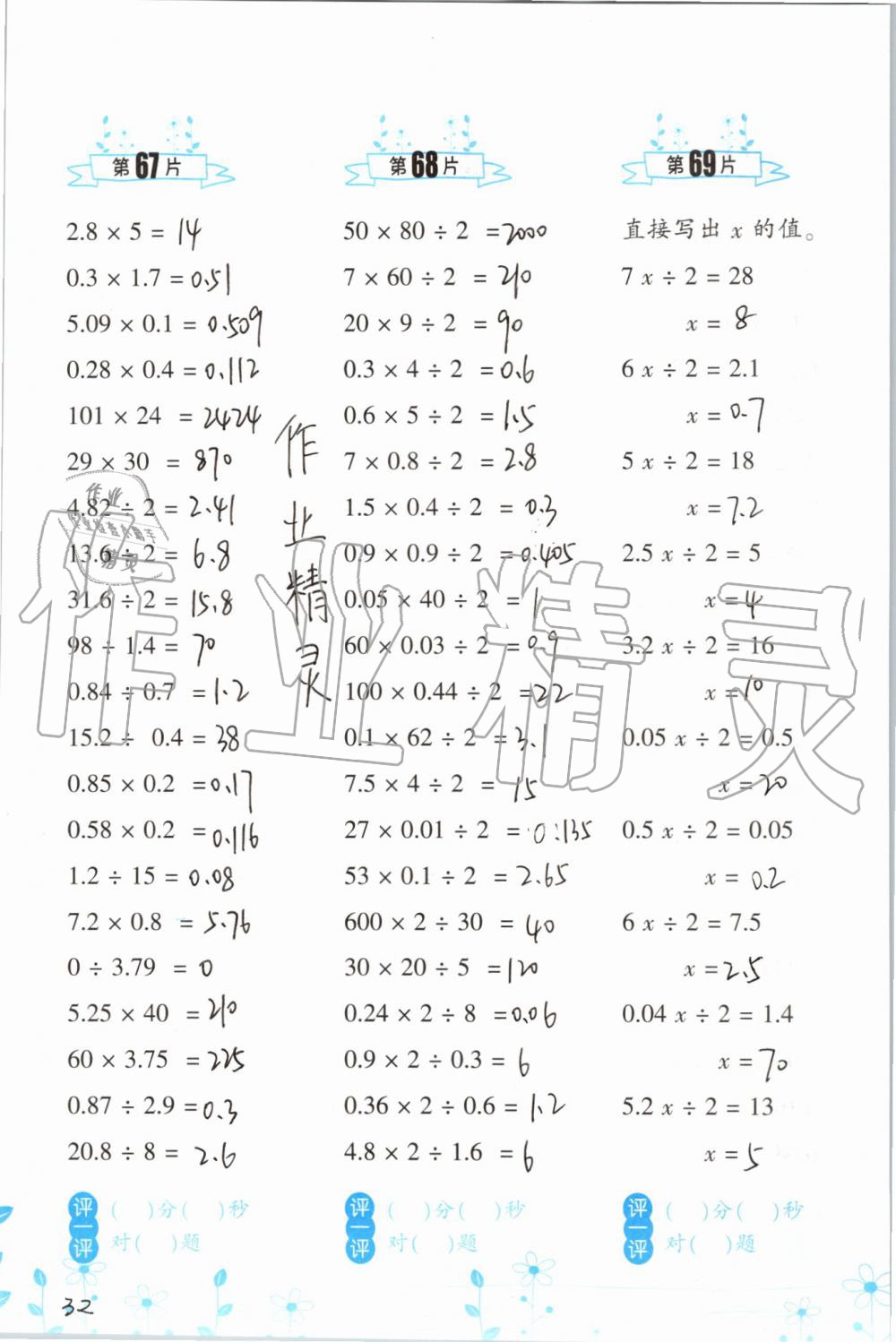 2019年小学数学口算训练五年级上册北师大版双色升级版 第32页