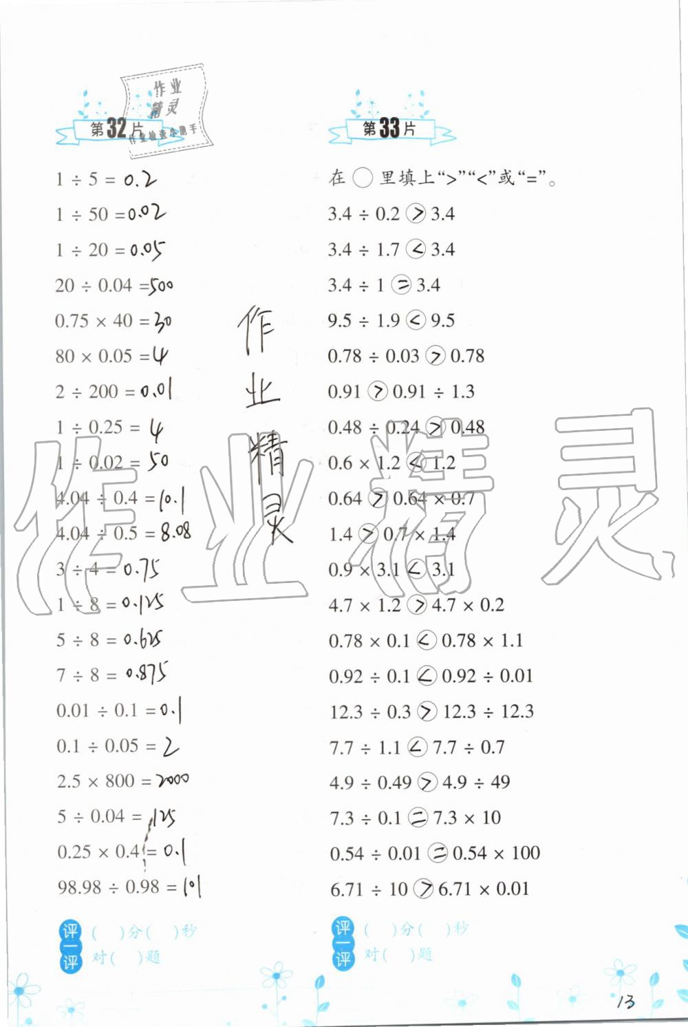 2019年小學(xué)數(shù)學(xué)口算訓(xùn)練五年級上冊北師大版雙色升級版 第13頁