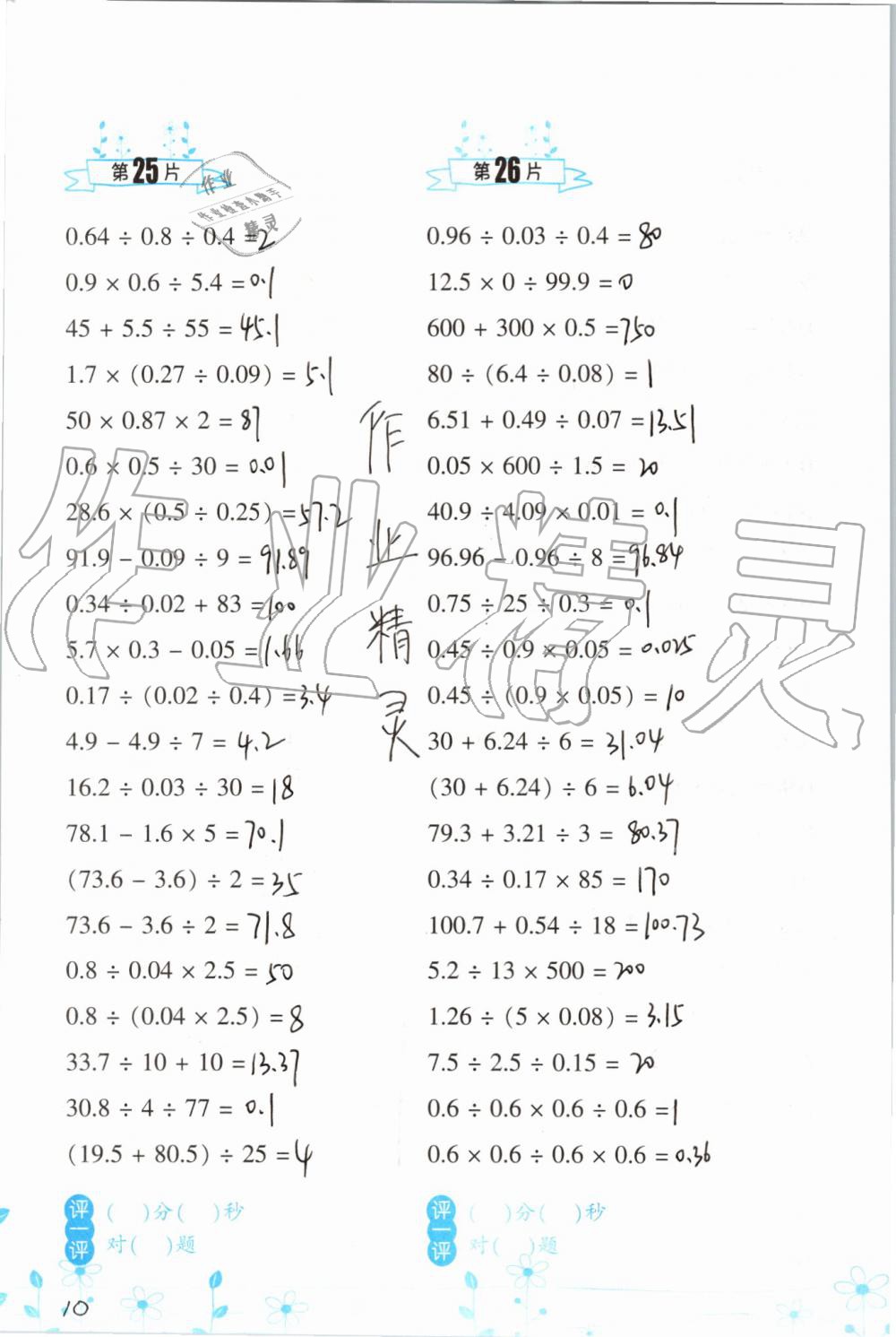 2019年小学数学口算训练五年级上册北师大版双色升级版 第10页