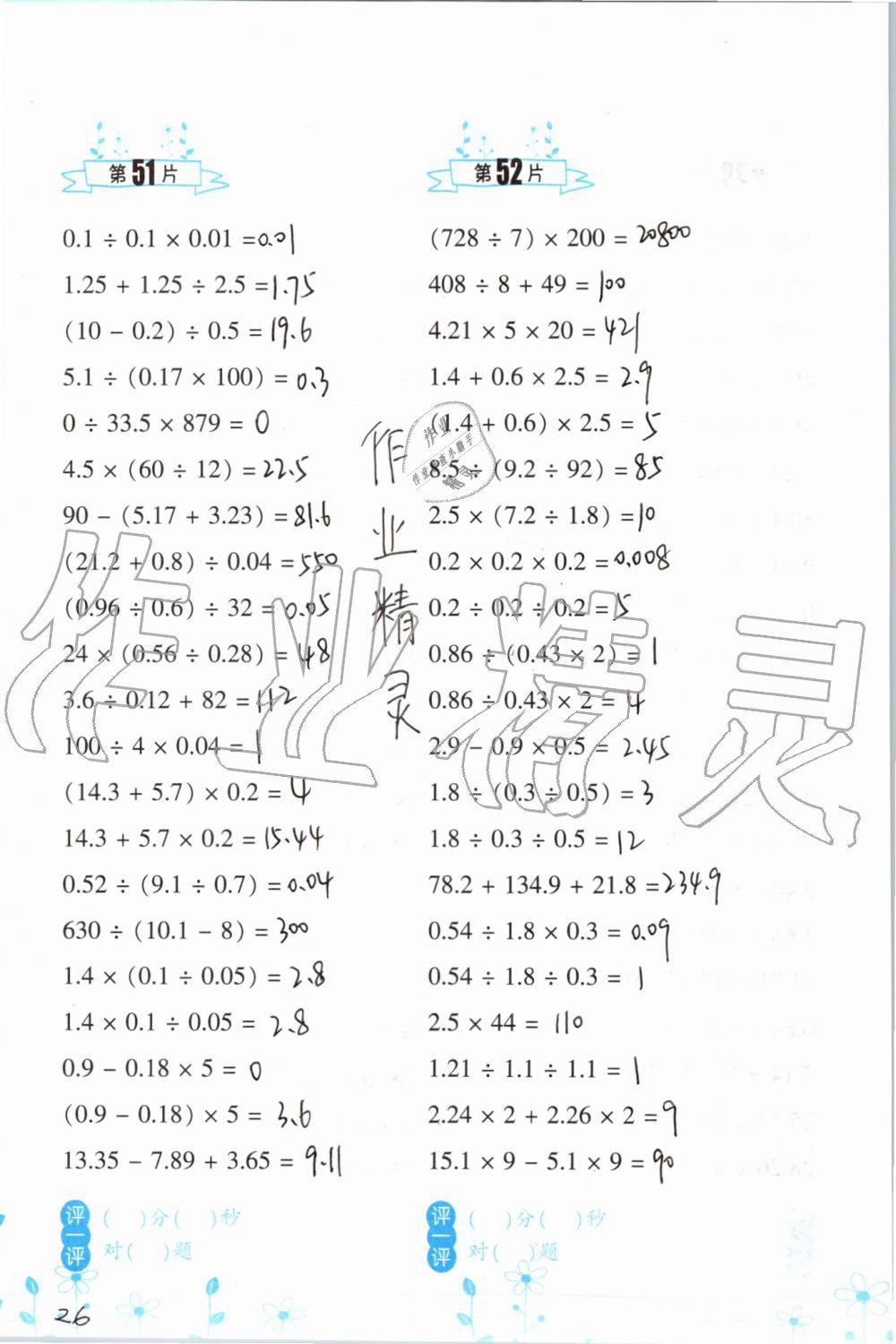 2019年小學數(shù)學口算訓練五年級上冊北師大版雙色升級版 第26頁