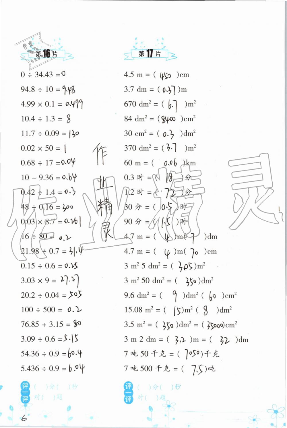 2019年小學(xué)數(shù)學(xué)口算訓(xùn)練五年級(jí)上冊(cè)北師大版雙色升級(jí)版 第6頁(yè)