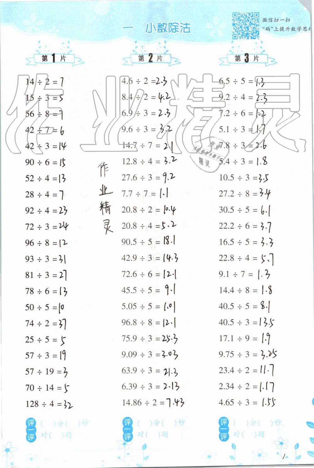 2019年小學(xué)數(shù)學(xué)口算訓(xùn)練五年級上冊北師大版雙色升級版 第1頁