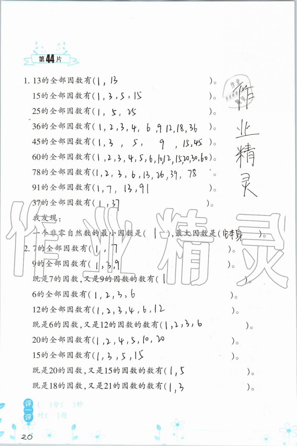 2019年小學(xué)數(shù)學(xué)口算訓(xùn)練五年級(jí)上冊(cè)北師大版雙色升級(jí)版 第20頁(yè)