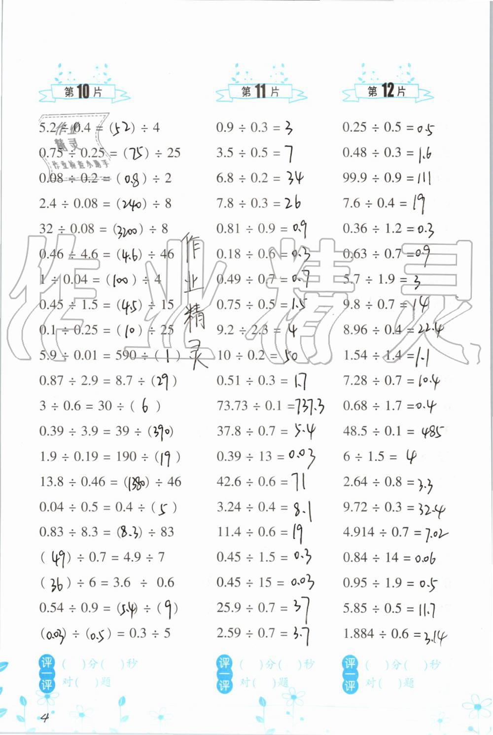 2019年小學數(shù)學口算訓練五年級上冊北師大版雙色升級版 第4頁