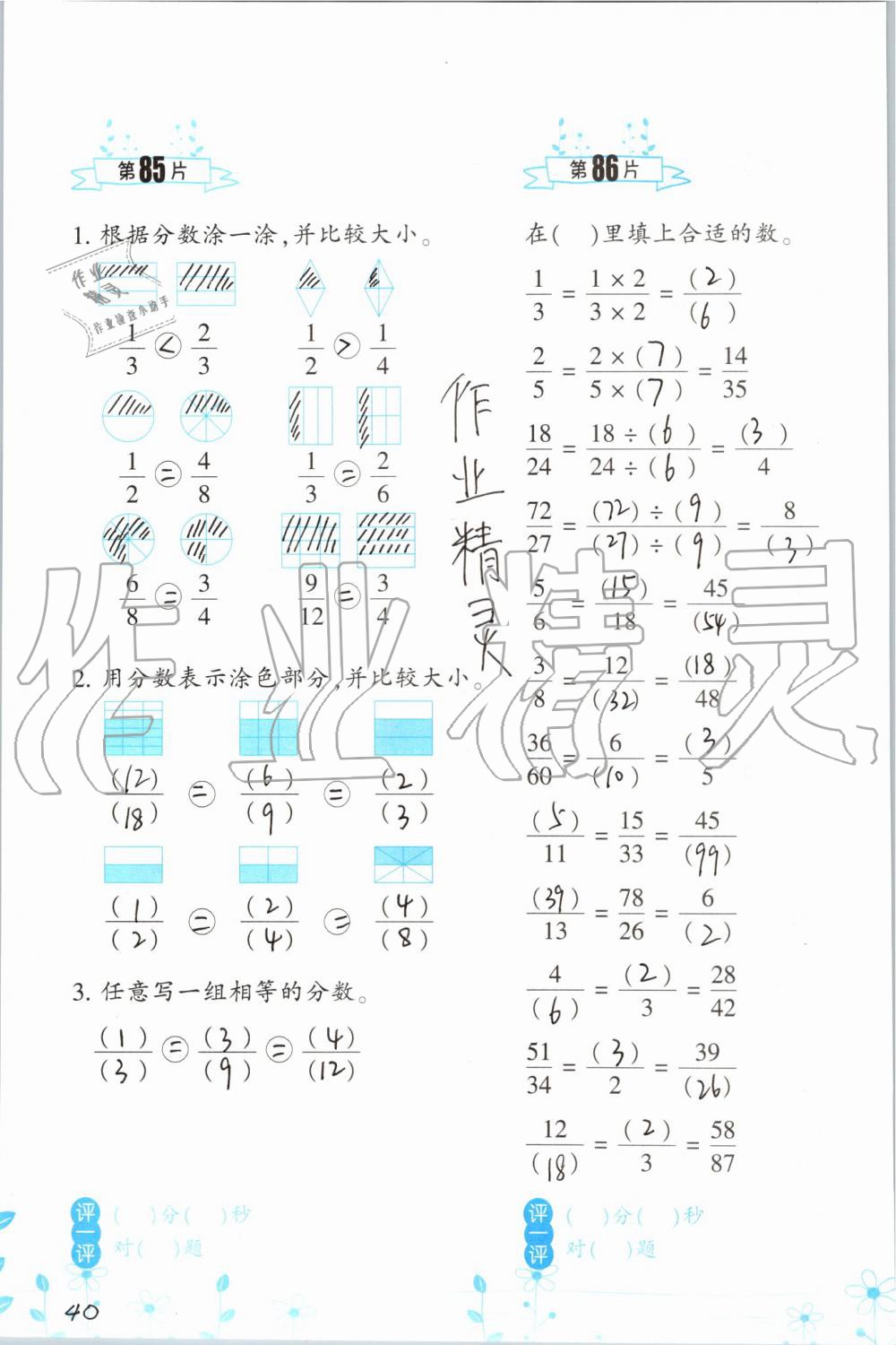 2019年小學數(shù)學口算訓練五年級上冊北師大版雙色升級版 第40頁