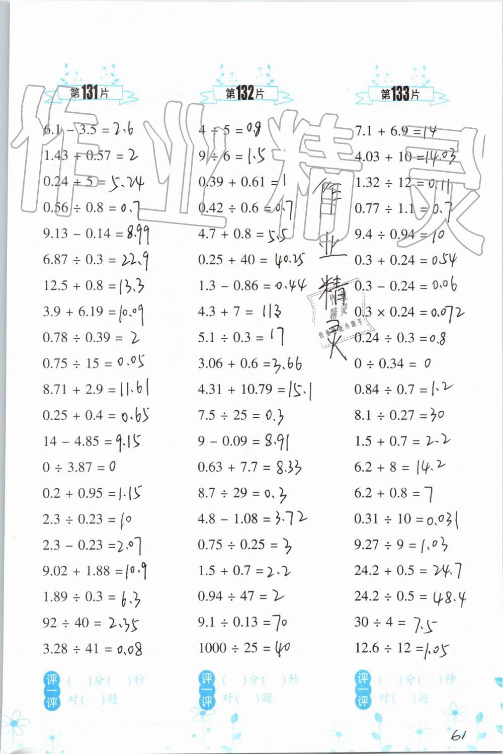 2019年小學(xué)數(shù)學(xué)口算訓(xùn)練五年級上冊北師大版雙色升級版 第61頁