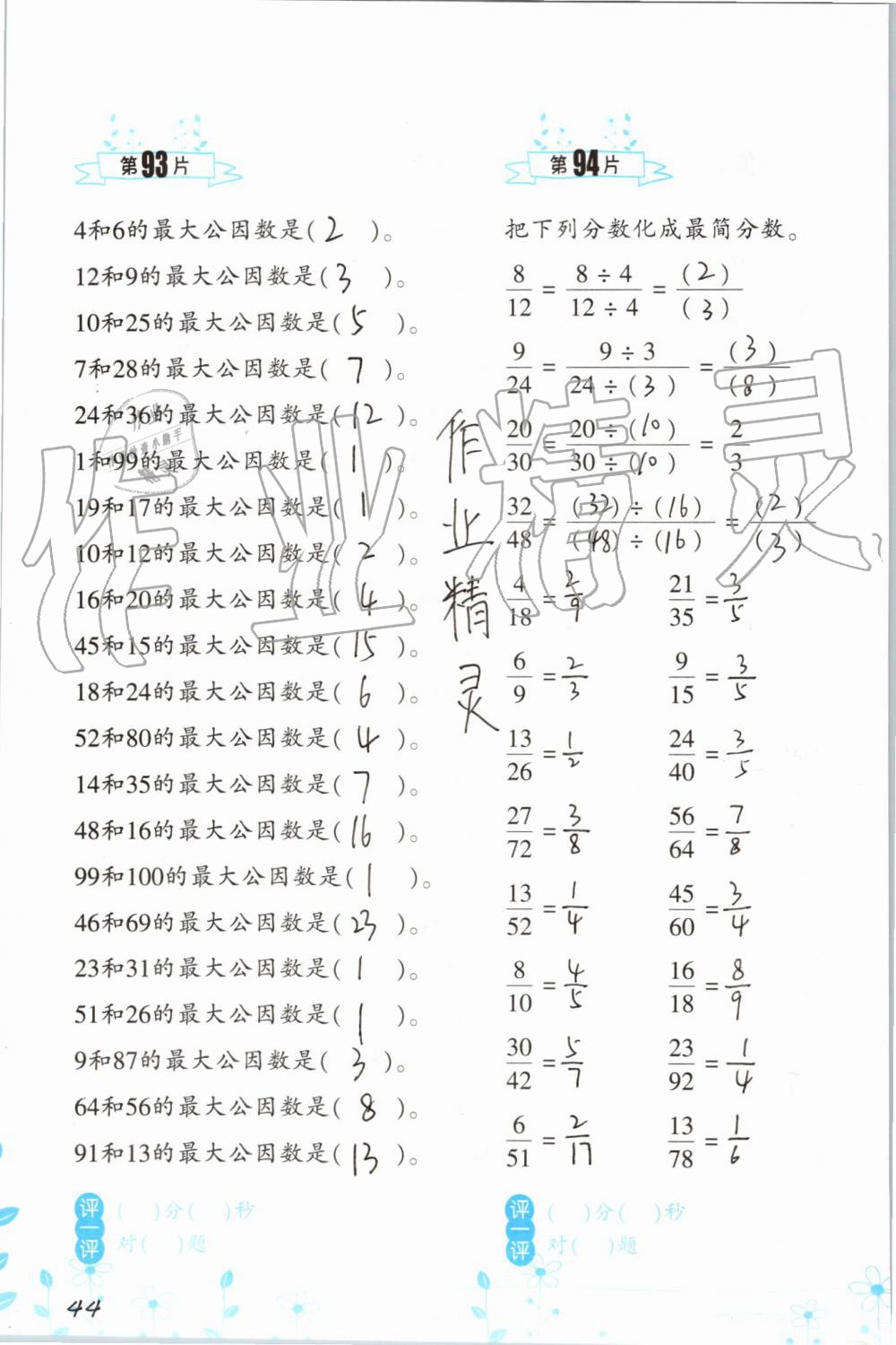 2019年小學(xué)數(shù)學(xué)口算訓(xùn)練五年級上冊北師大版雙色升級版 第44頁