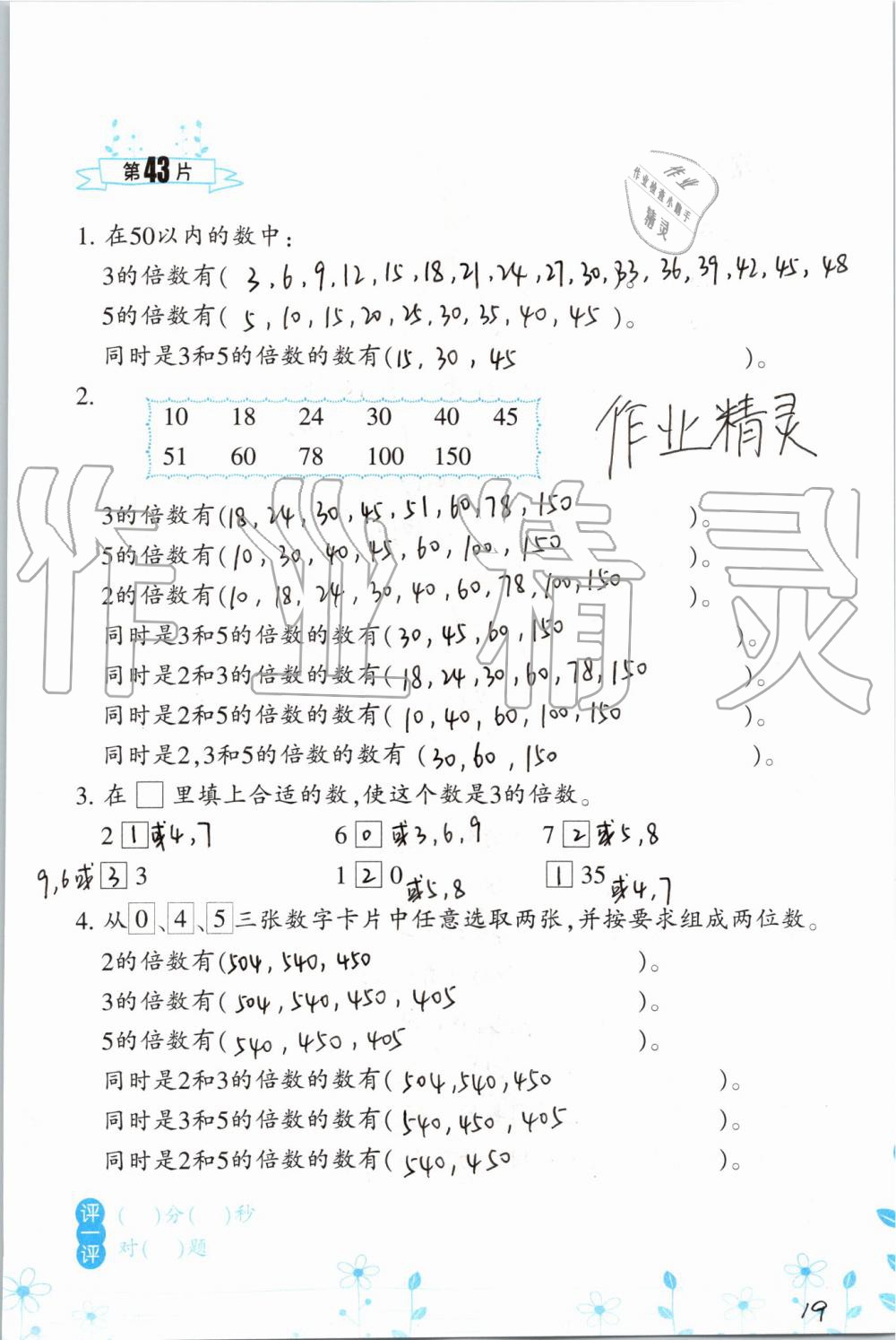 2019年小學(xué)數(shù)學(xué)口算訓(xùn)練五年級(jí)上冊(cè)北師大版雙色升級(jí)版 第19頁(yè)