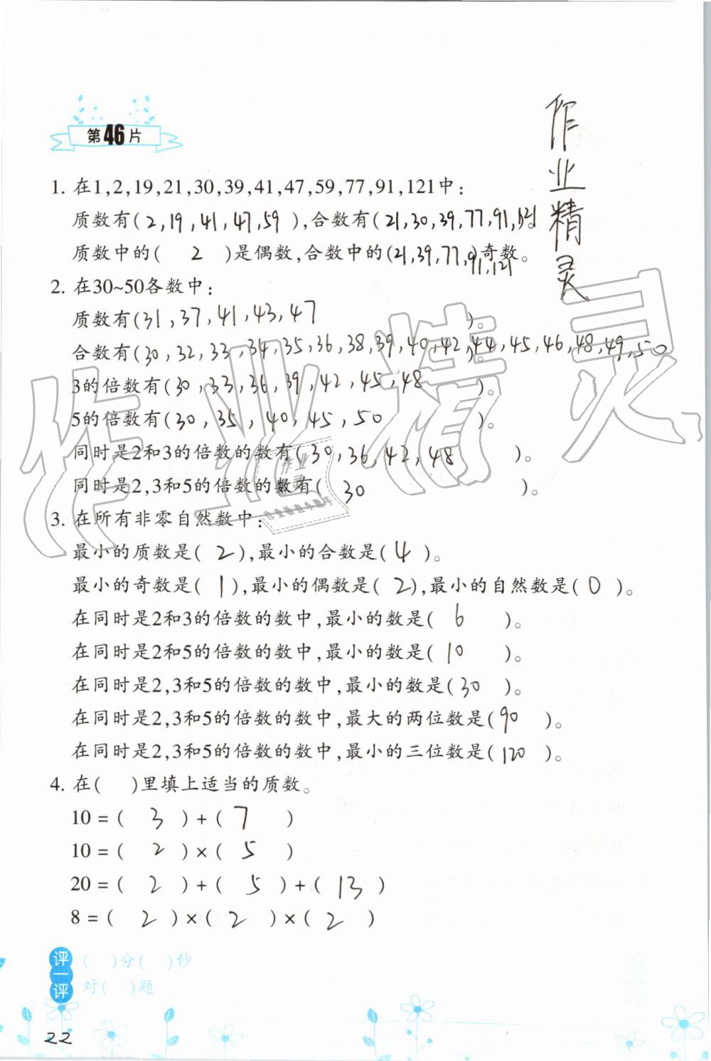 2019年小学数学口算训练五年级上册北师大版双色升级版 第22页