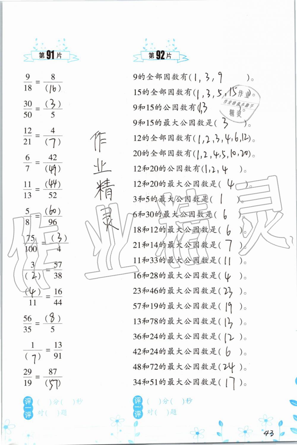 2019年小學(xué)數(shù)學(xué)口算訓(xùn)練五年級上冊北師大版雙色升級版 第43頁