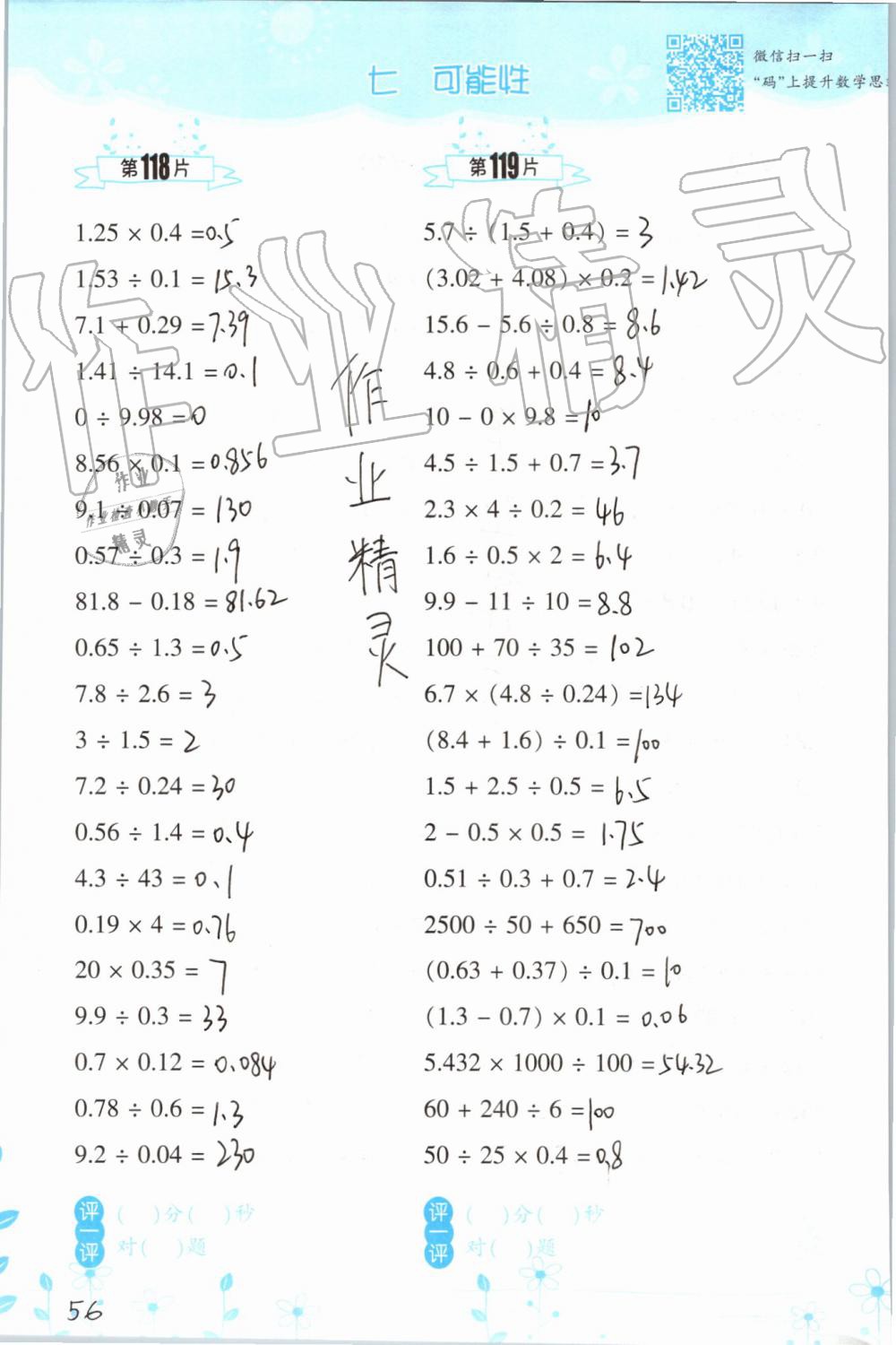 2019年小学数学口算训练五年级上册北师大版双色升级版 第56页