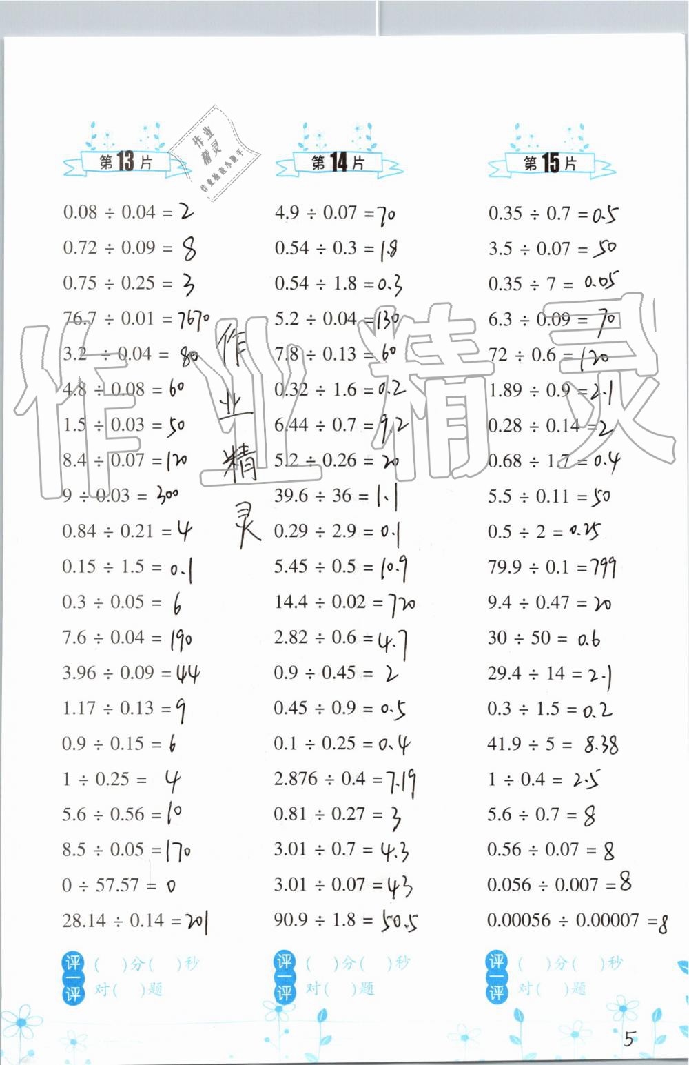 2019年小学数学口算训练五年级上册北师大版双色升级版 第5页