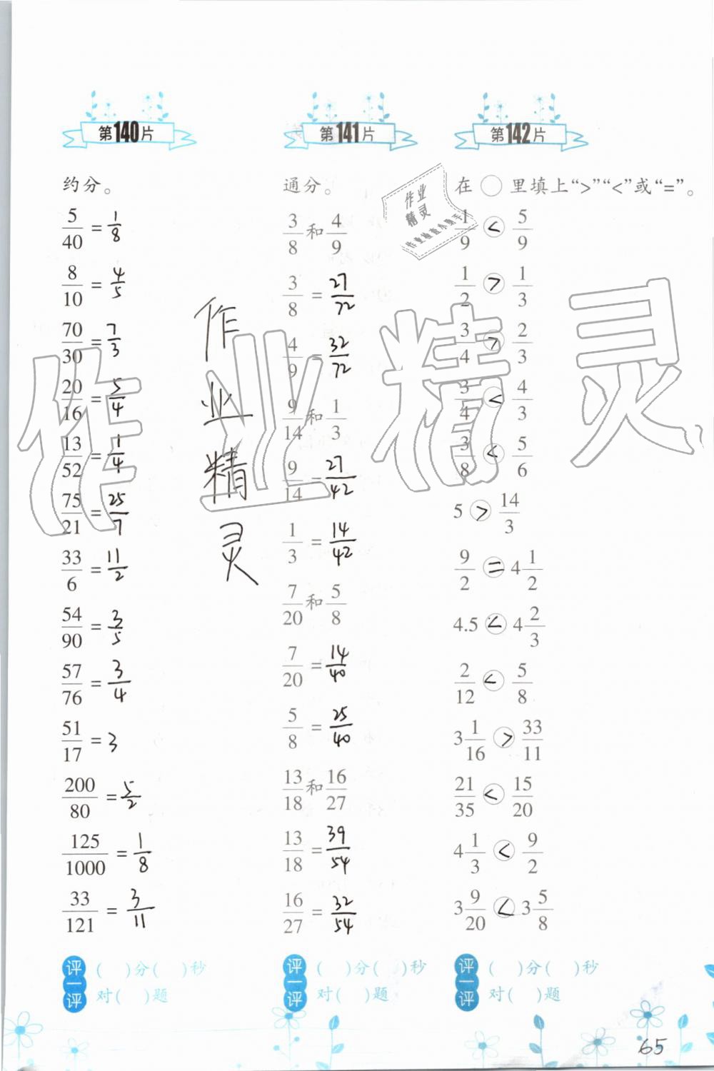 2019年小学数学口算训练五年级上册北师大版双色升级版 第65页