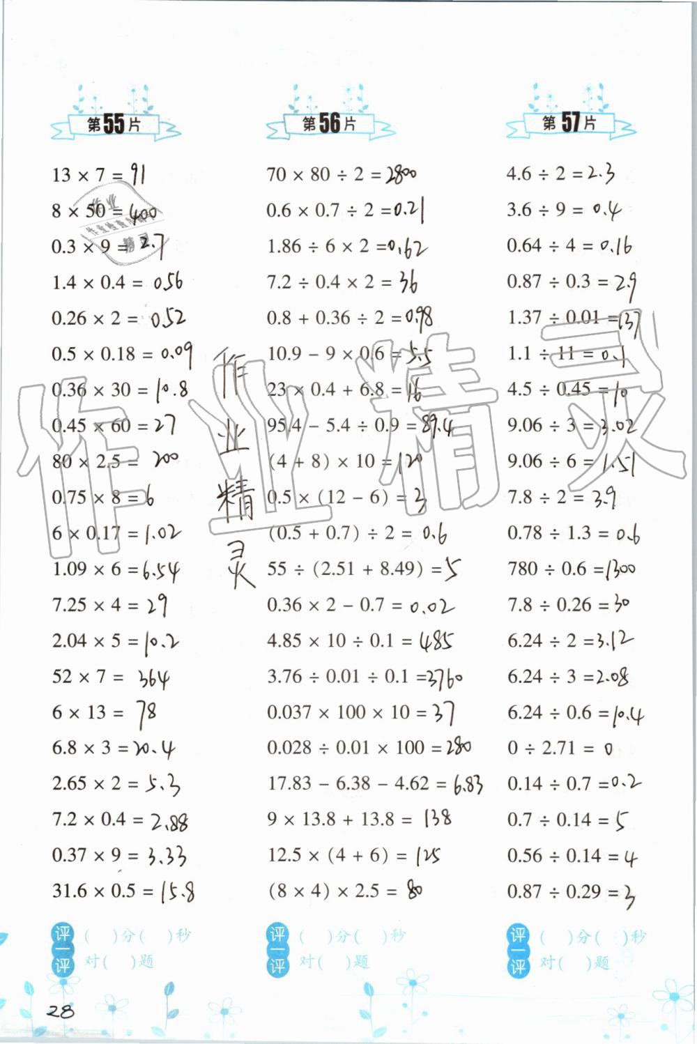 2019年小学数学口算训练五年级上册北师大版双色升级版 第28页