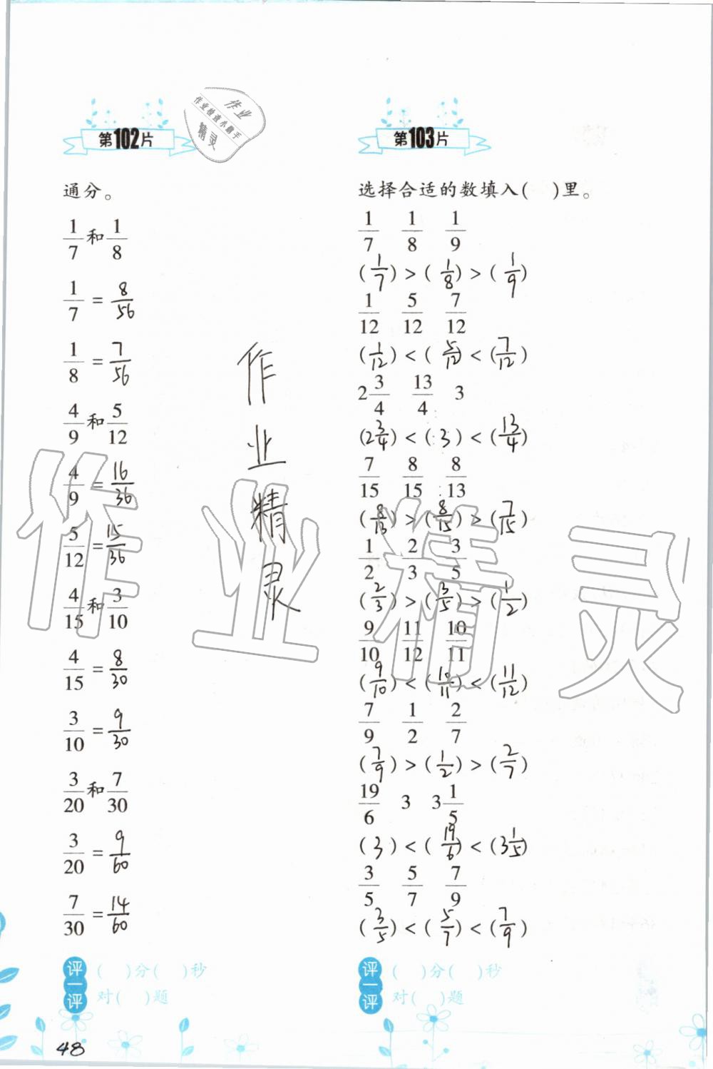 2019年小學(xué)數(shù)學(xué)口算訓(xùn)練五年級上冊北師大版雙色升級版 第48頁