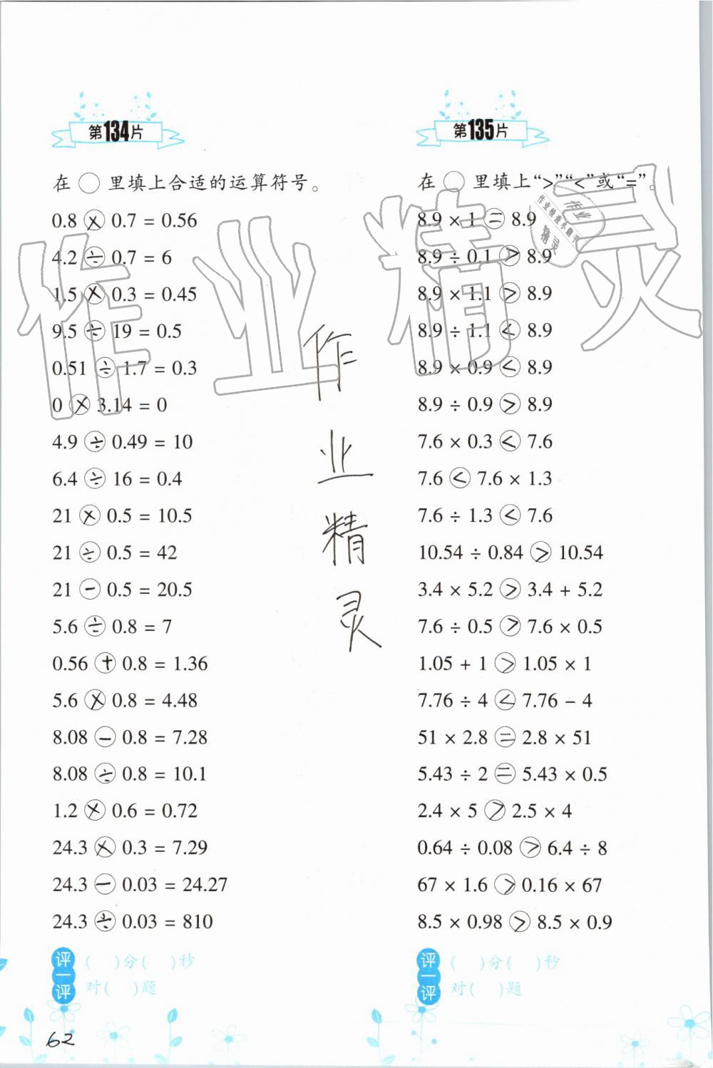 2019年小學數(shù)學口算訓練五年級上冊北師大版雙色升級版 第62頁