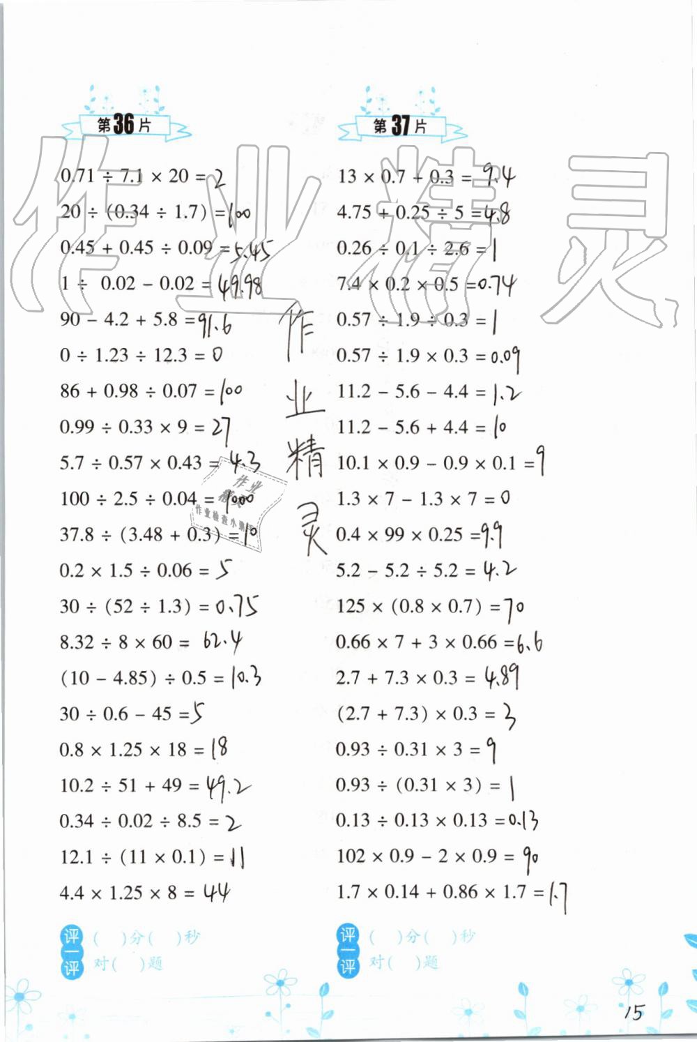 2019年小學(xué)數(shù)學(xué)口算訓(xùn)練五年級(jí)上冊(cè)北師大版雙色升級(jí)版 第15頁(yè)