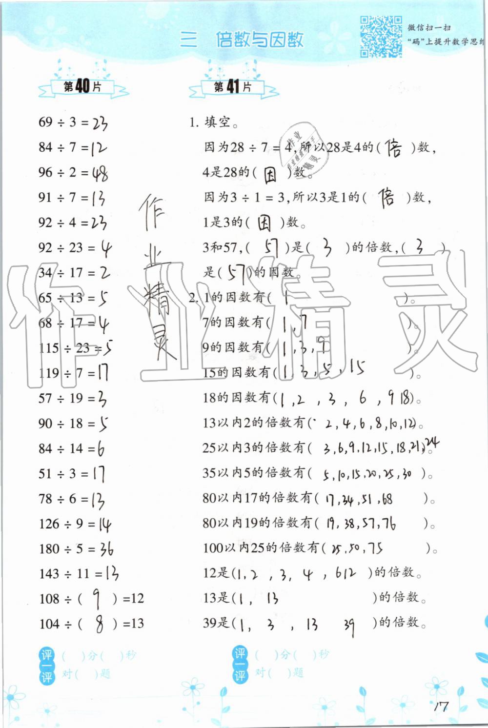 2019年小學(xué)數(shù)學(xué)口算訓(xùn)練五年級上冊北師大版雙色升級版 第17頁