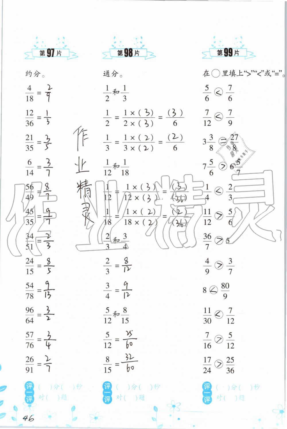 2019年小學(xué)數(shù)學(xué)口算訓(xùn)練五年級(jí)上冊(cè)北師大版雙色升級(jí)版 第46頁(yè)