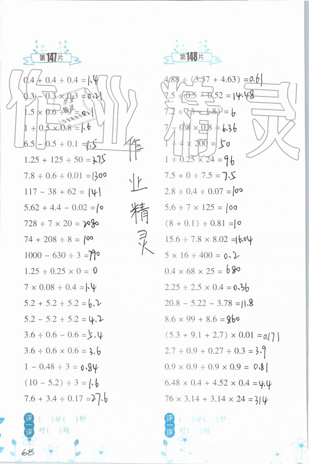 2019年小學(xué)數(shù)學(xué)口算訓(xùn)練五年級(jí)上冊(cè)北師大版雙色升級(jí)版 第68頁(yè)