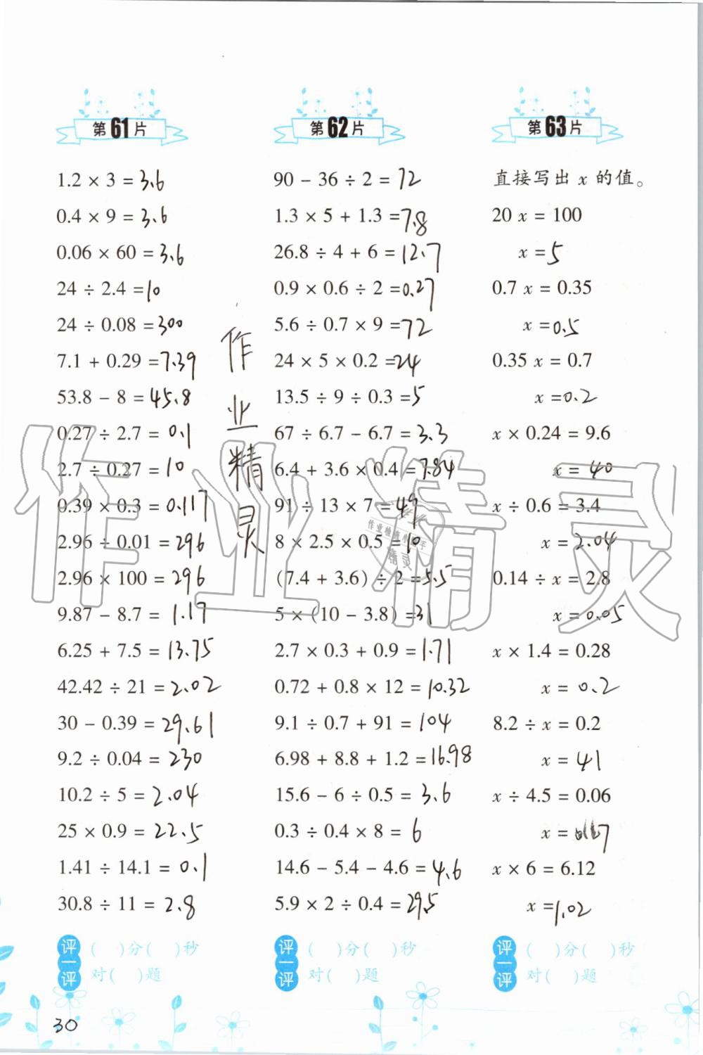 2019年小学数学口算训练五年级上册北师大版双色升级版 第30页