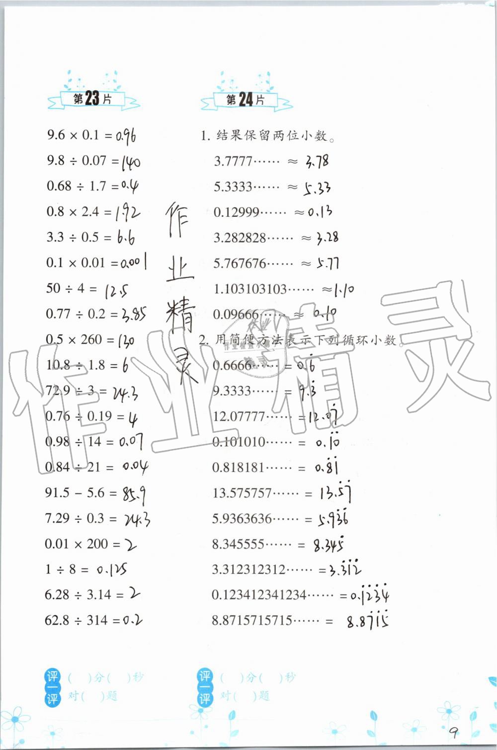 2019年小學(xué)數(shù)學(xué)口算訓(xùn)練五年級上冊北師大版雙色升級版 第9頁