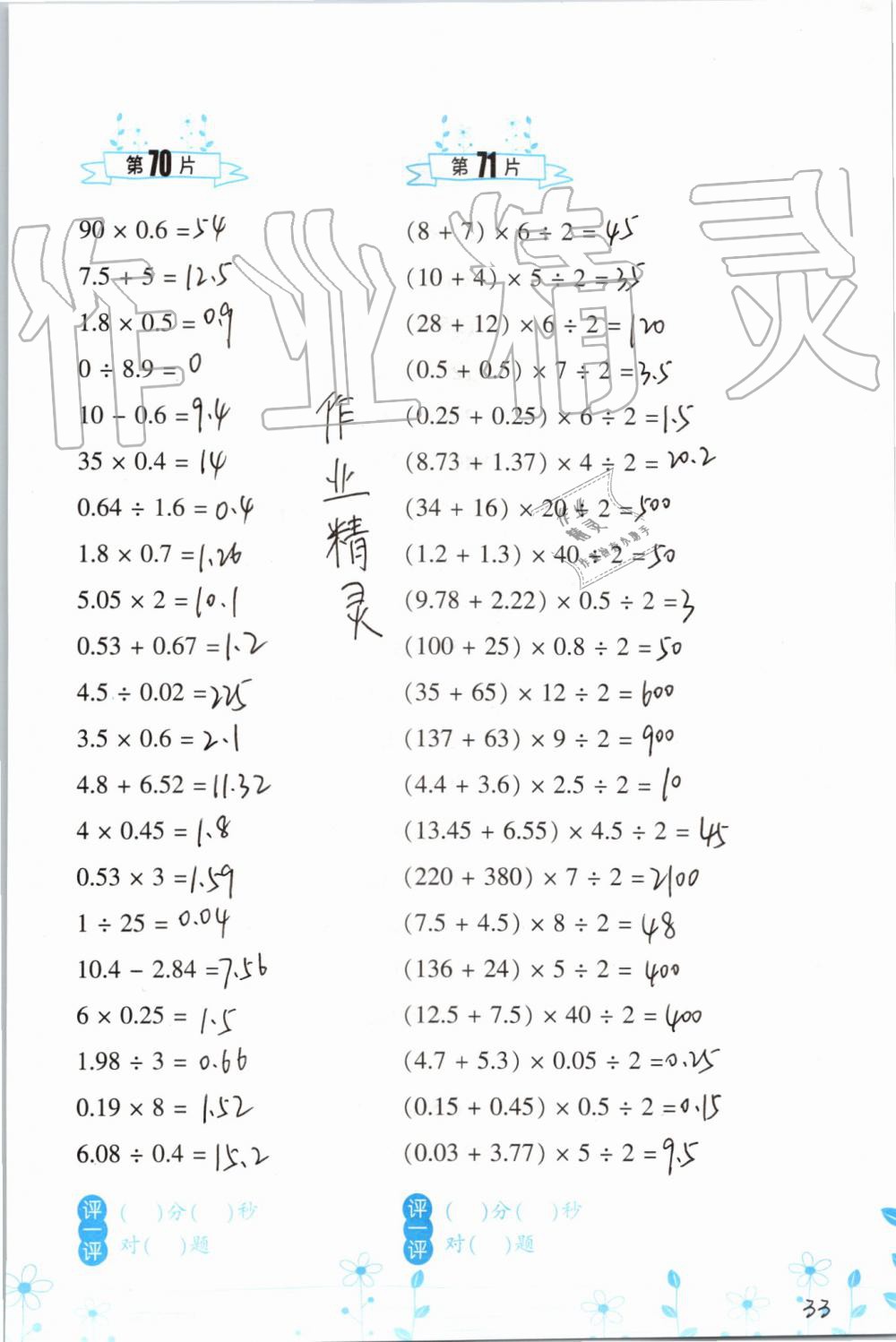 2019年小學(xué)數(shù)學(xué)口算訓(xùn)練五年級(jí)上冊(cè)北師大版雙色升級(jí)版 第33頁(yè)