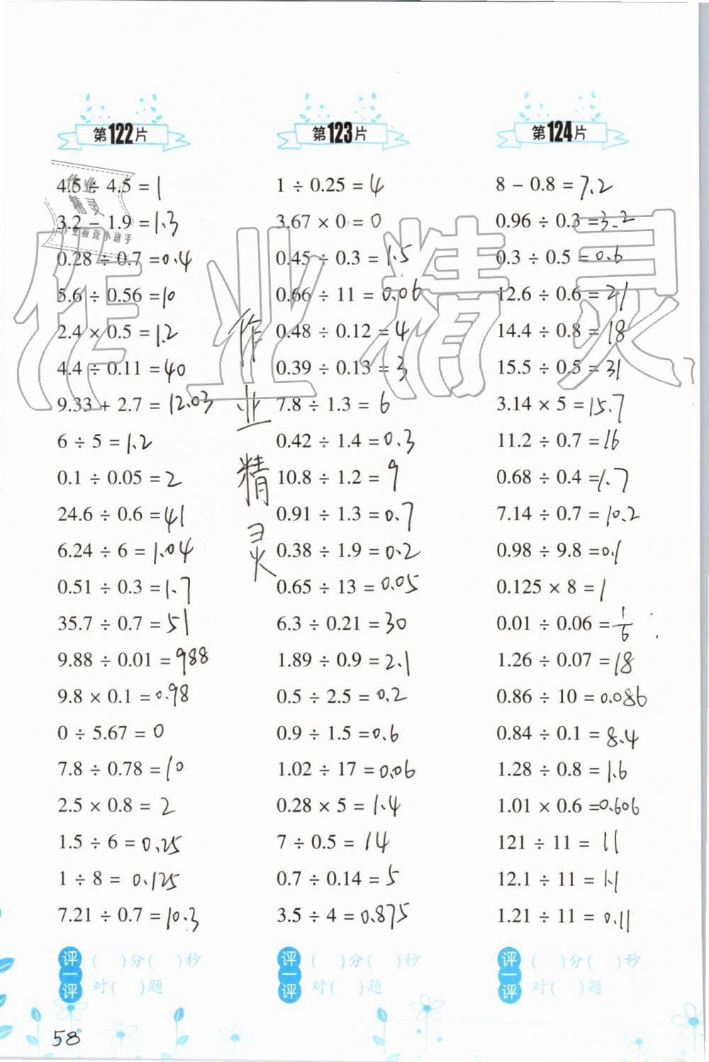 2019年小學(xué)數(shù)學(xué)口算訓(xùn)練五年級(jí)上冊(cè)北師大版雙色升級(jí)版 第58頁(yè)