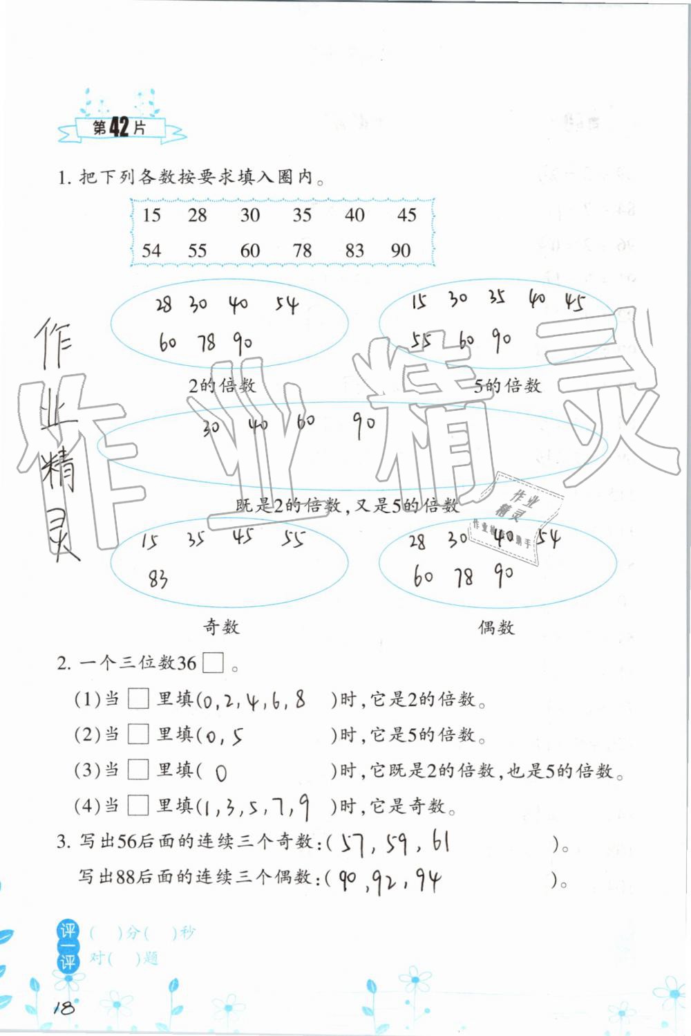 2019年小學數(shù)學口算訓練五年級上冊北師大版雙色升級版 第18頁