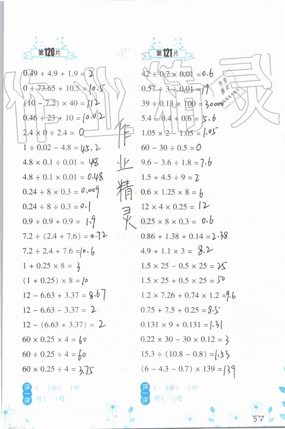 2019年小學(xué)數(shù)學(xué)口算訓(xùn)練五年級(jí)上冊(cè)北師大版雙色升級(jí)版 第57頁