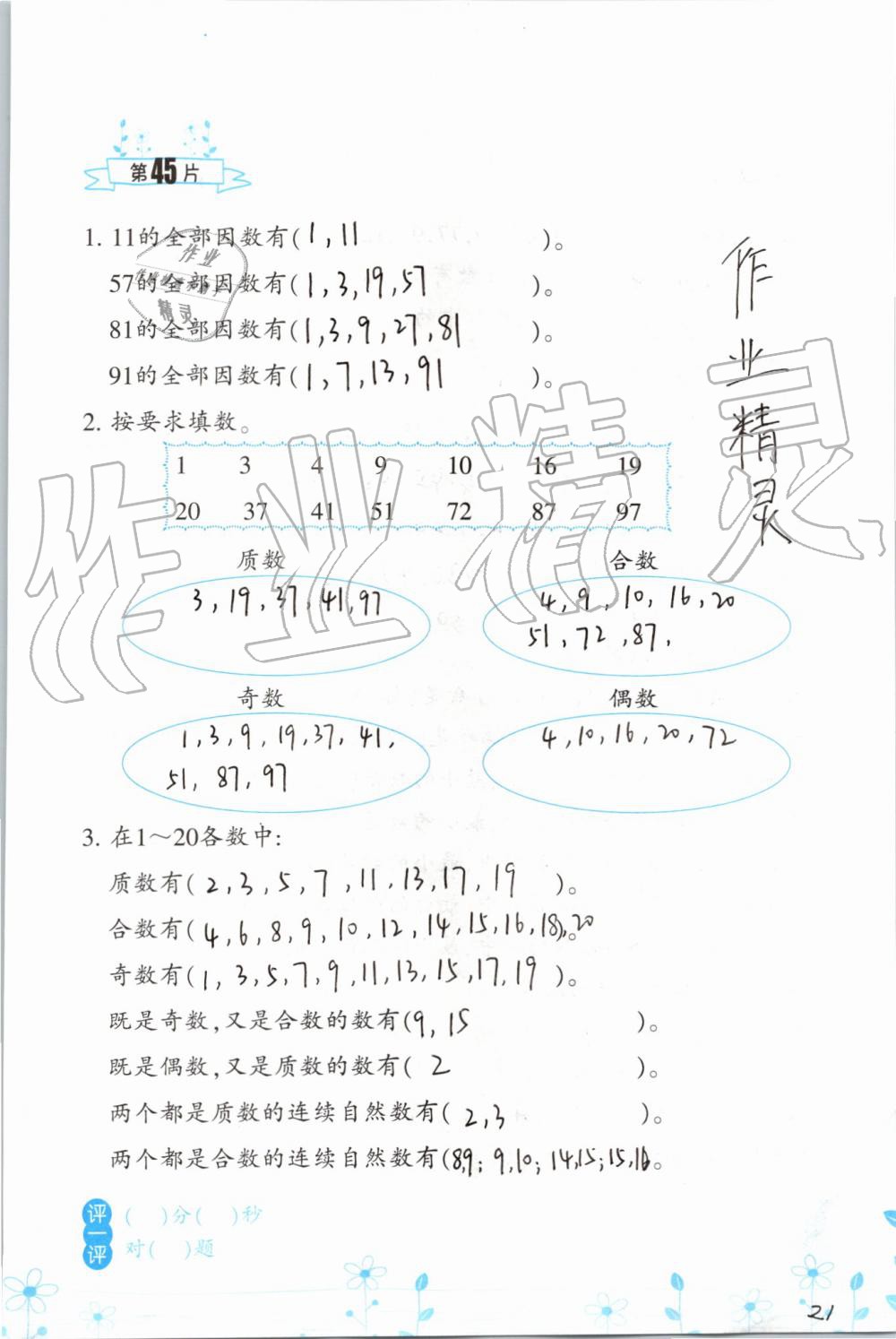 2019年小學數(shù)學口算訓練五年級上冊北師大版雙色升級版 第21頁