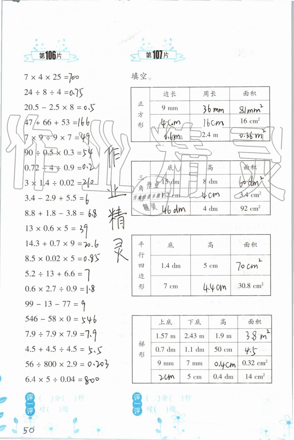 2019年小學數(shù)學口算訓練五年級上冊北師大版雙色升級版 第50頁