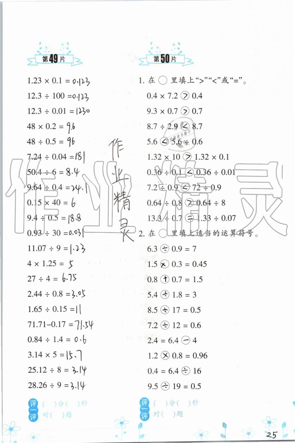 2019年小學(xué)數(shù)學(xué)口算訓(xùn)練五年級(jí)上冊(cè)北師大版雙色升級(jí)版 第25頁(yè)