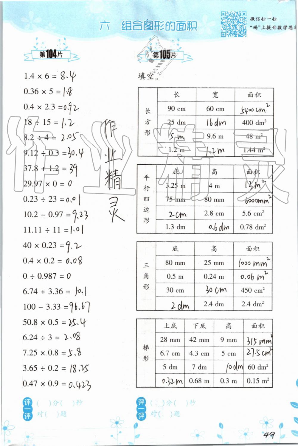 2019年小學(xué)數(shù)學(xué)口算訓(xùn)練五年級上冊北師大版雙色升級版 第49頁