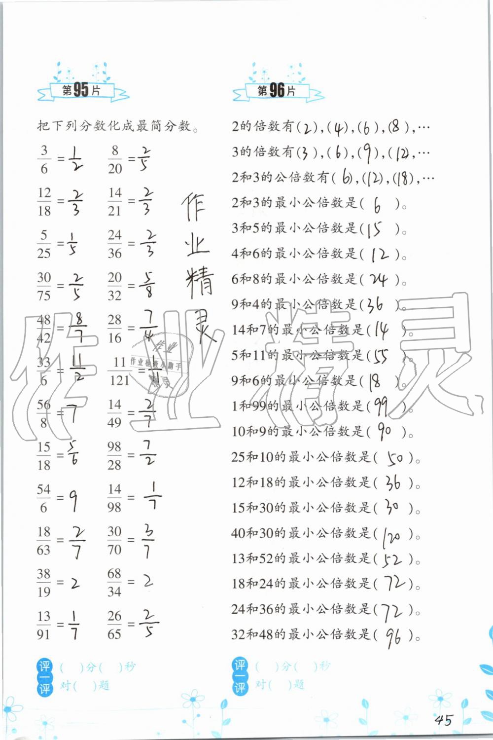 2019年小學(xué)數(shù)學(xué)口算訓(xùn)練五年級上冊北師大版雙色升級版 第45頁