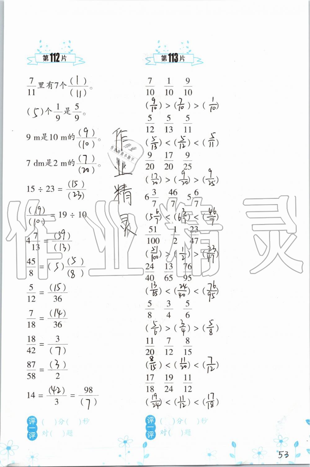 2019年小學(xué)數(shù)學(xué)口算訓(xùn)練五年級(jí)上冊(cè)北師大版雙色升級(jí)版 第53頁(yè)