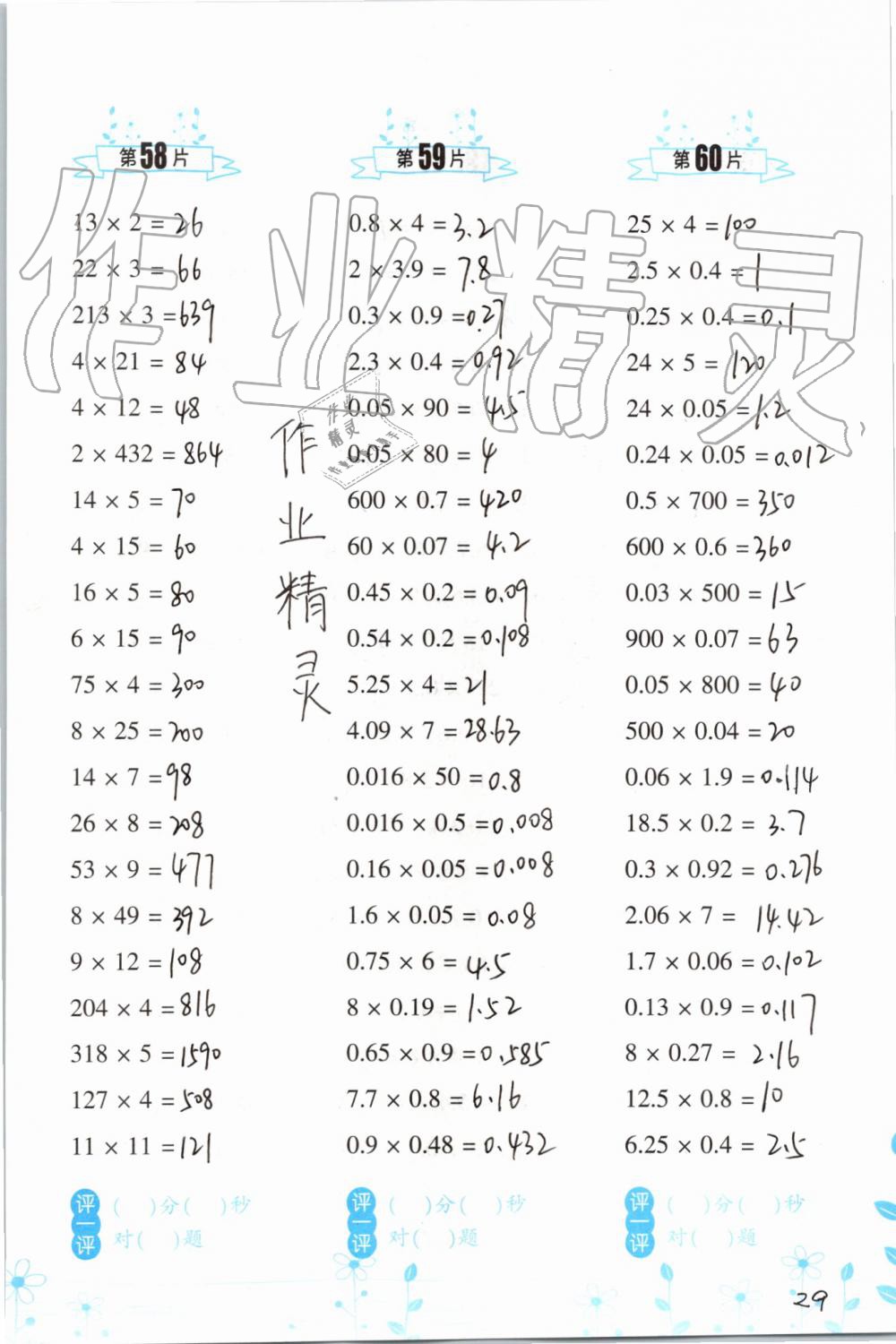 2019年小學(xué)數(shù)學(xué)口算訓(xùn)練五年級(jí)上冊(cè)北師大版雙色升級(jí)版 第29頁