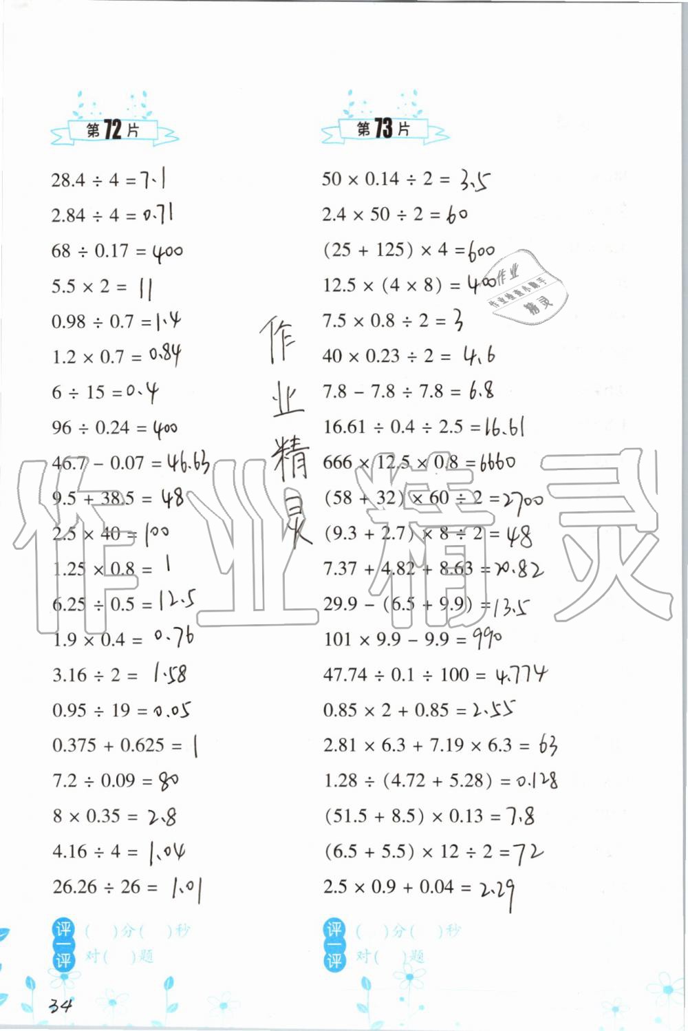 2019年小學(xué)數(shù)學(xué)口算訓(xùn)練五年級(jí)上冊(cè)北師大版雙色升級(jí)版 第34頁(yè)