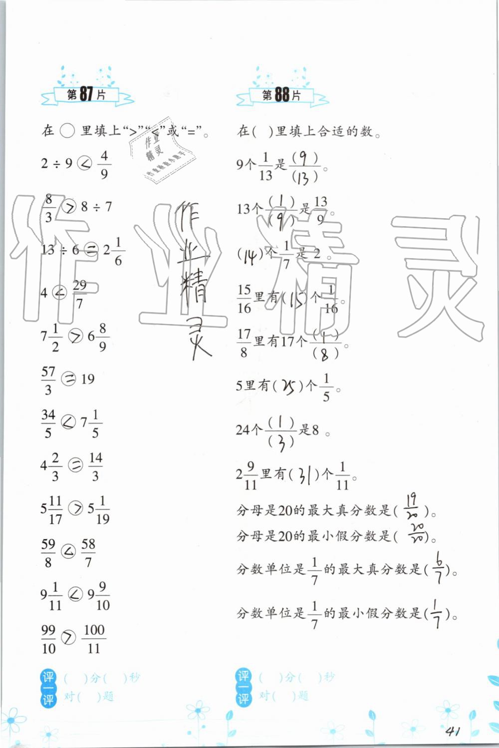 2019年小學(xué)數(shù)學(xué)口算訓(xùn)練五年級上冊北師大版雙色升級版 第41頁