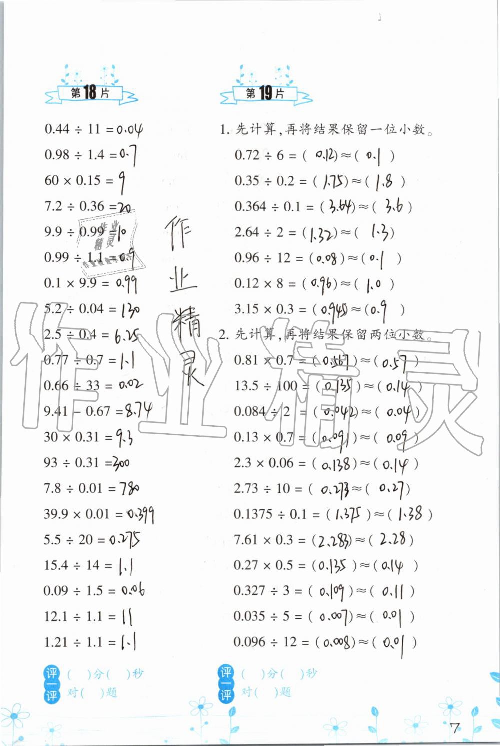 2019年小學(xué)數(shù)學(xué)口算訓(xùn)練五年級上冊北師大版雙色升級版 第7頁