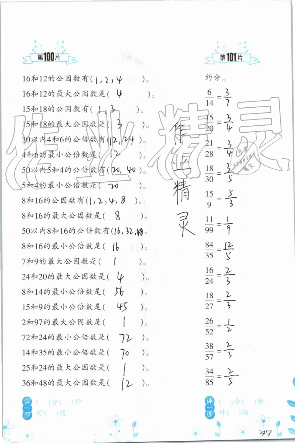 2019年小學(xué)數(shù)學(xué)口算訓(xùn)練五年級上冊北師大版雙色升級版 第47頁