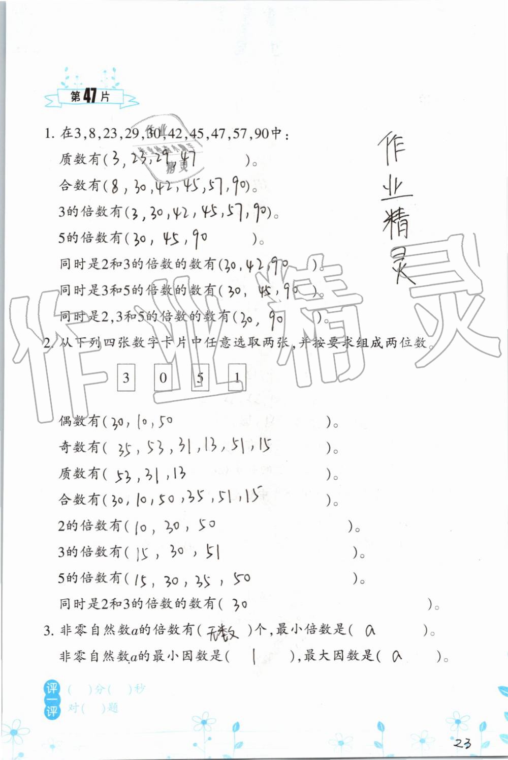 2019年小學(xué)數(shù)學(xué)口算訓(xùn)練五年級(jí)上冊(cè)北師大版雙色升級(jí)版 第23頁