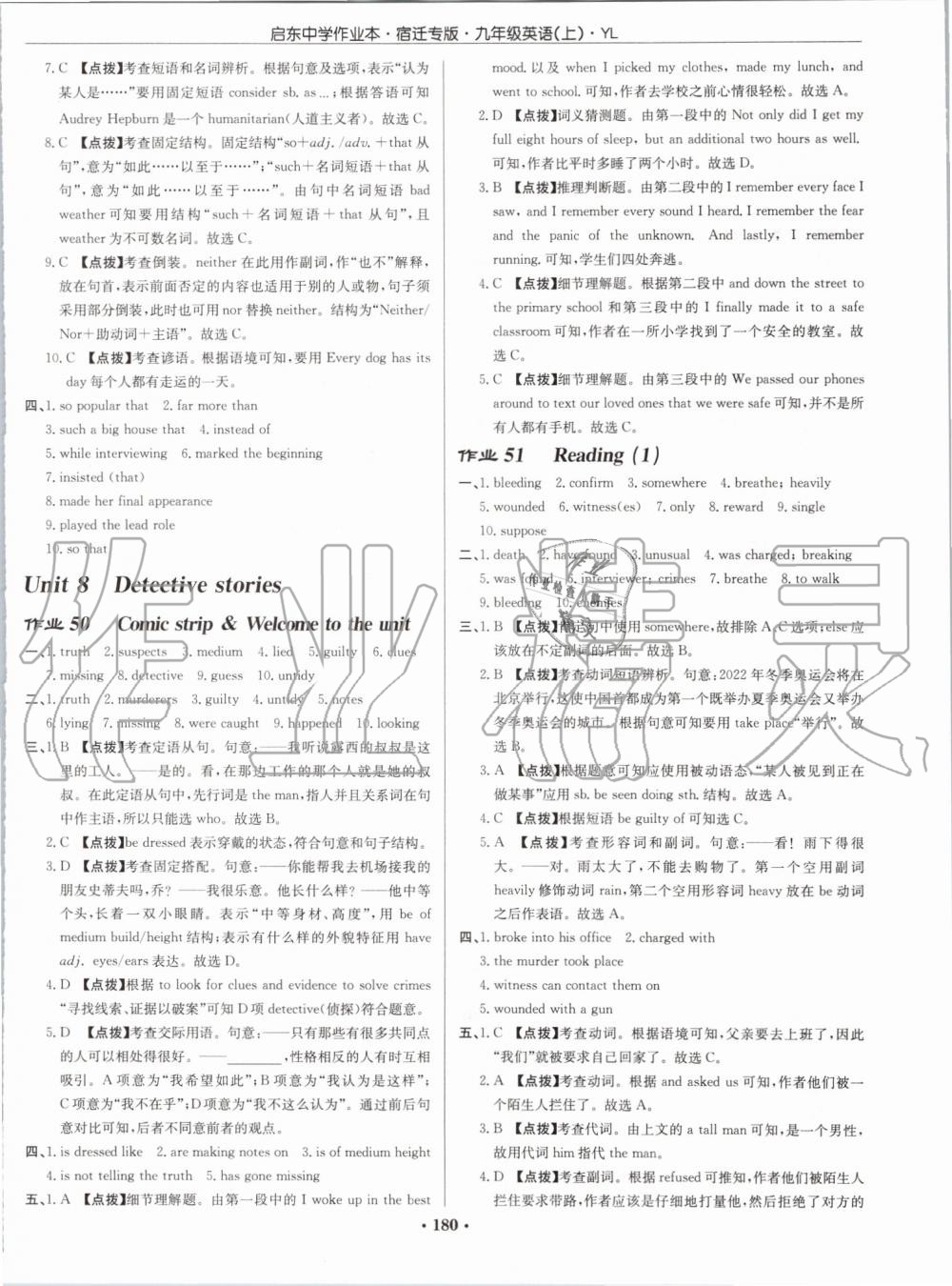 2019年啟東中學(xué)作業(yè)本九年級(jí)英語(yǔ)上冊(cè)譯林版宿遷專(zhuān)版 第28頁(yè)