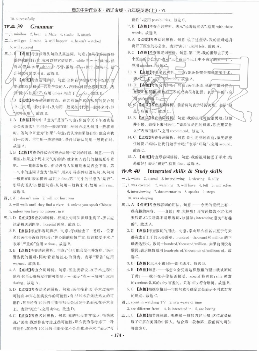 2019年啟東中學(xué)作業(yè)本九年級(jí)英語上冊(cè)譯林版宿遷專版 第22頁