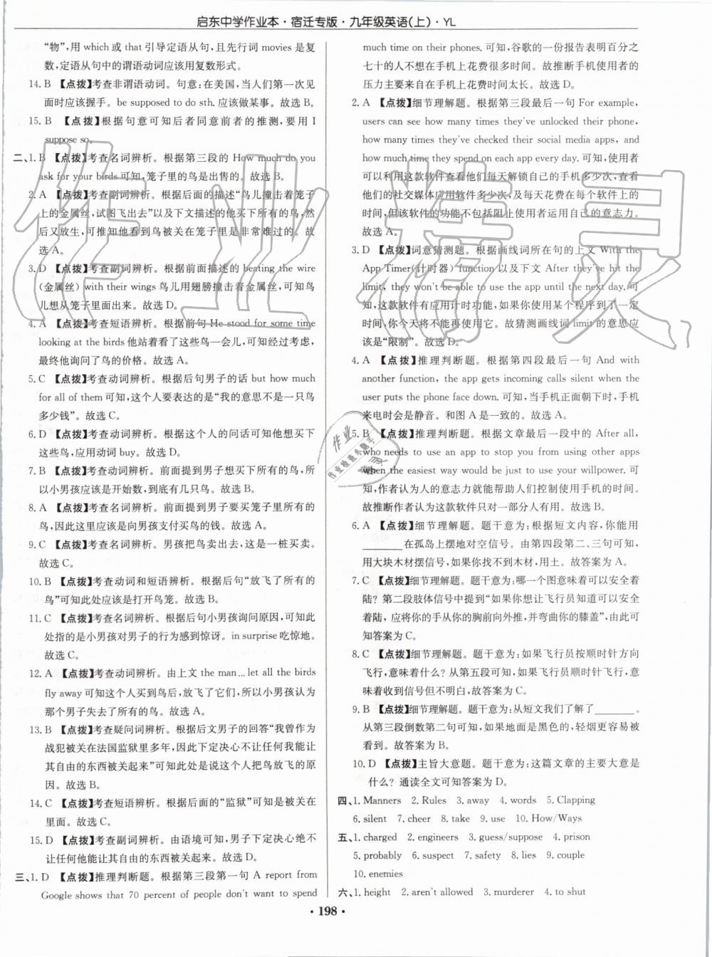 2019年啟東中學(xué)作業(yè)本九年級(jí)英語上冊(cè)譯林版宿遷專版 第46頁