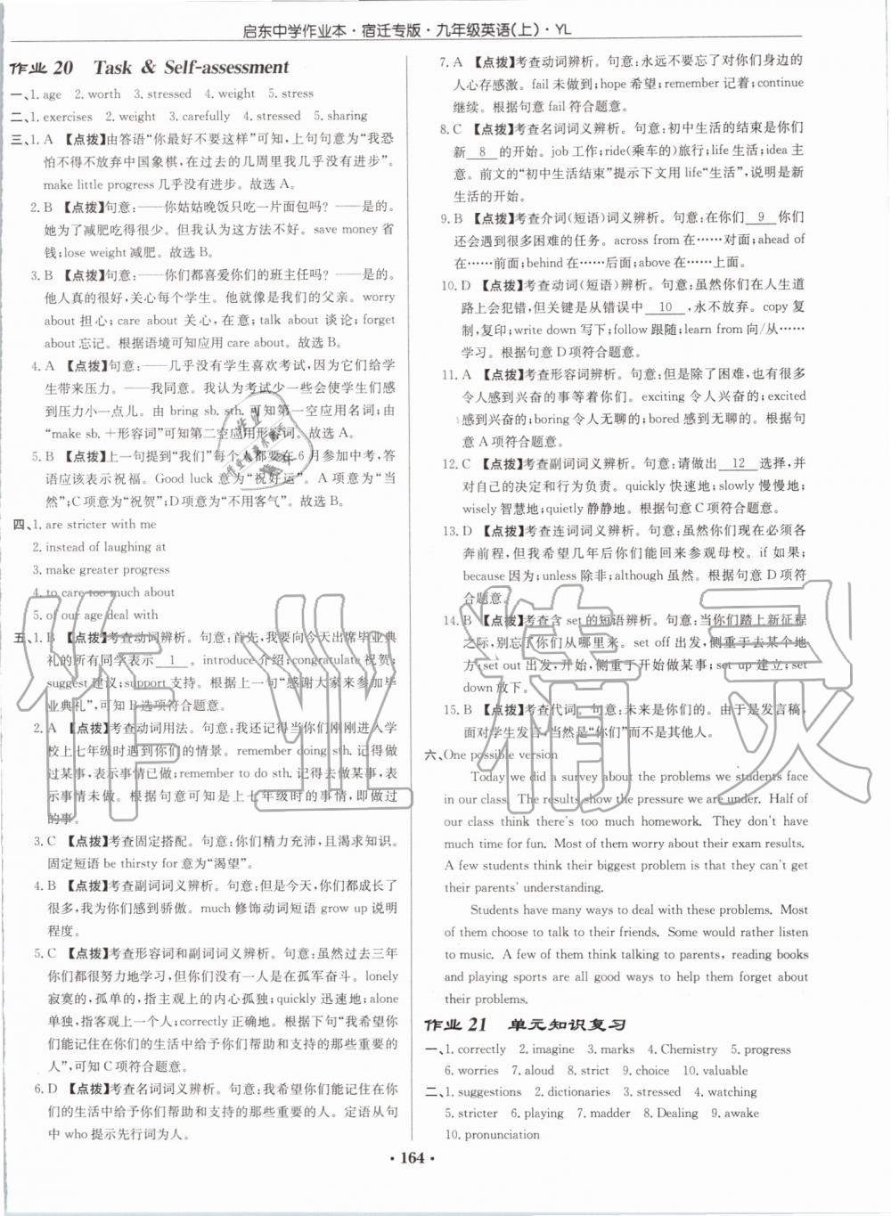 2019年啟東中學(xué)作業(yè)本九年級英語上冊譯林版宿遷專版 第12頁