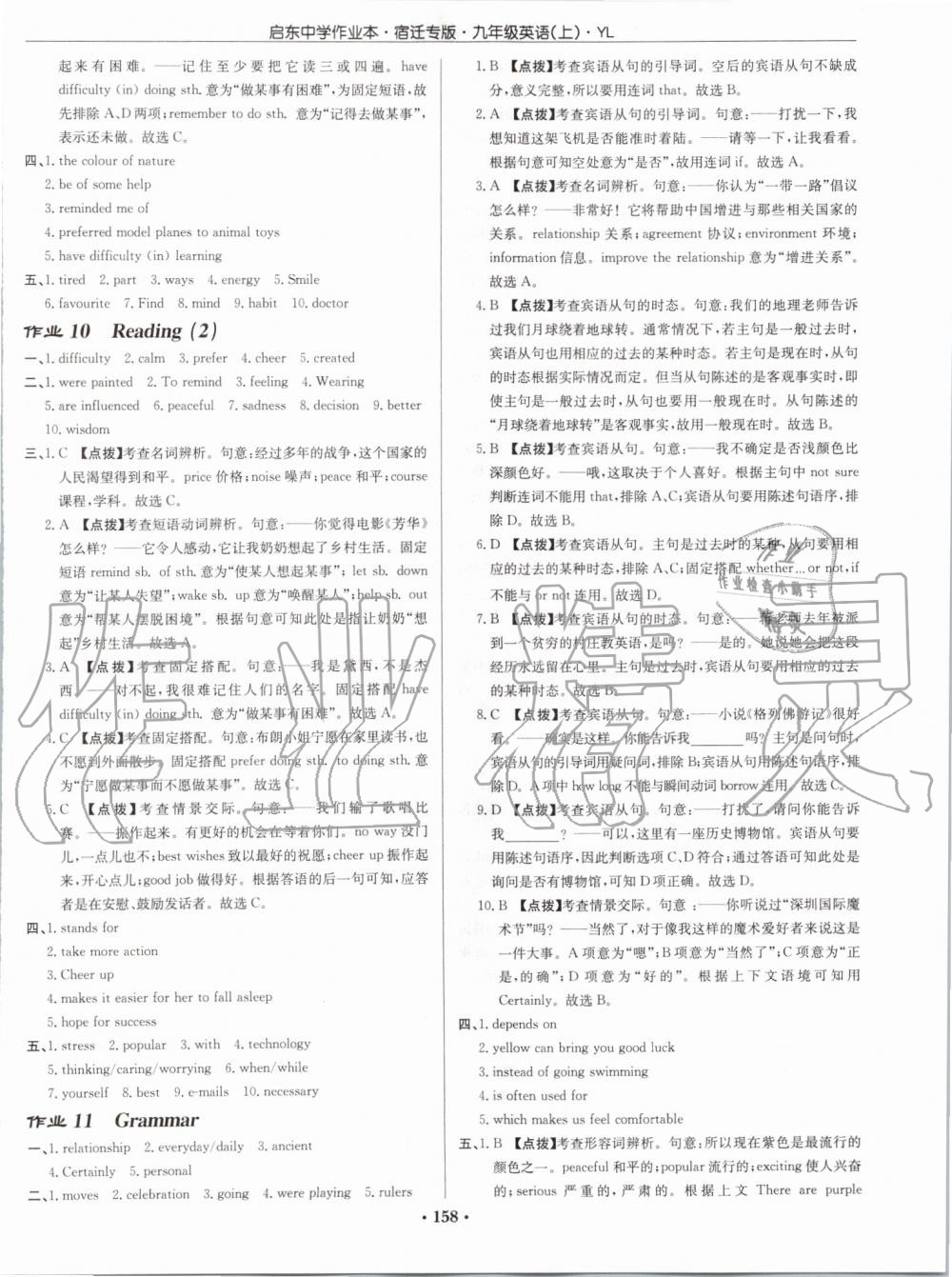 2019年啟東中學(xué)作業(yè)本九年級英語上冊譯林版宿遷專版 第6頁