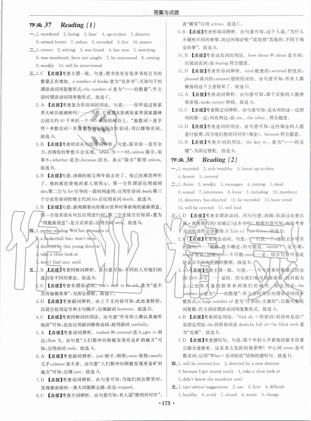 2019年啟東中學(xué)作業(yè)本九年級(jí)英語(yǔ)上冊(cè)譯林版宿遷專版 第21頁(yè)