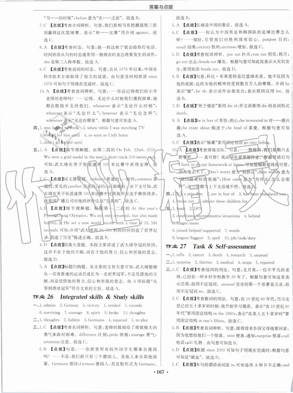 2019年啟東中學(xué)作業(yè)本九年級(jí)英語上冊(cè)譯林版宿遷專版 第15頁