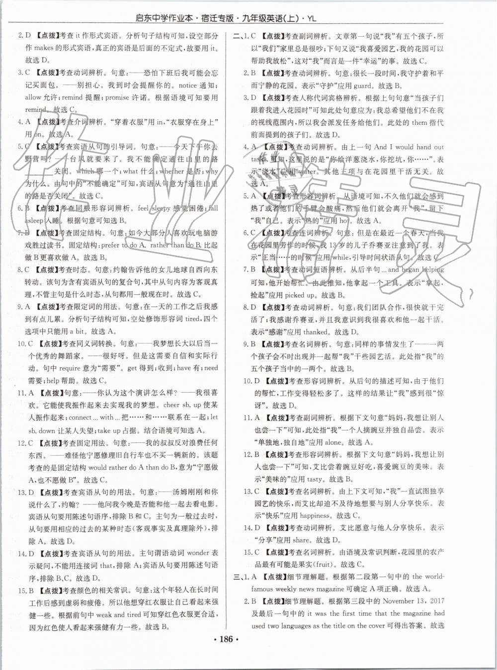 2019年啟東中學(xué)作業(yè)本九年級(jí)英語上冊(cè)譯林版宿遷專版 第34頁(yè)